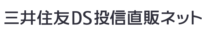 三井住友DS投信直販ネット