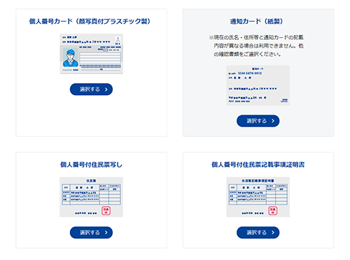 本人確認書類のご提出 | 三井住友DS投信直販ネット