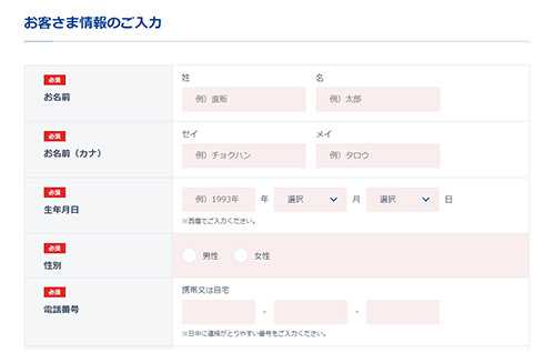 お客さま情報のご入力 | 三井住友DS投信直販ネット
