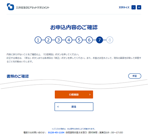 お客さま情報のご入力 | 三井住友DS投信直販ネット
